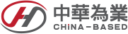 中華為業
